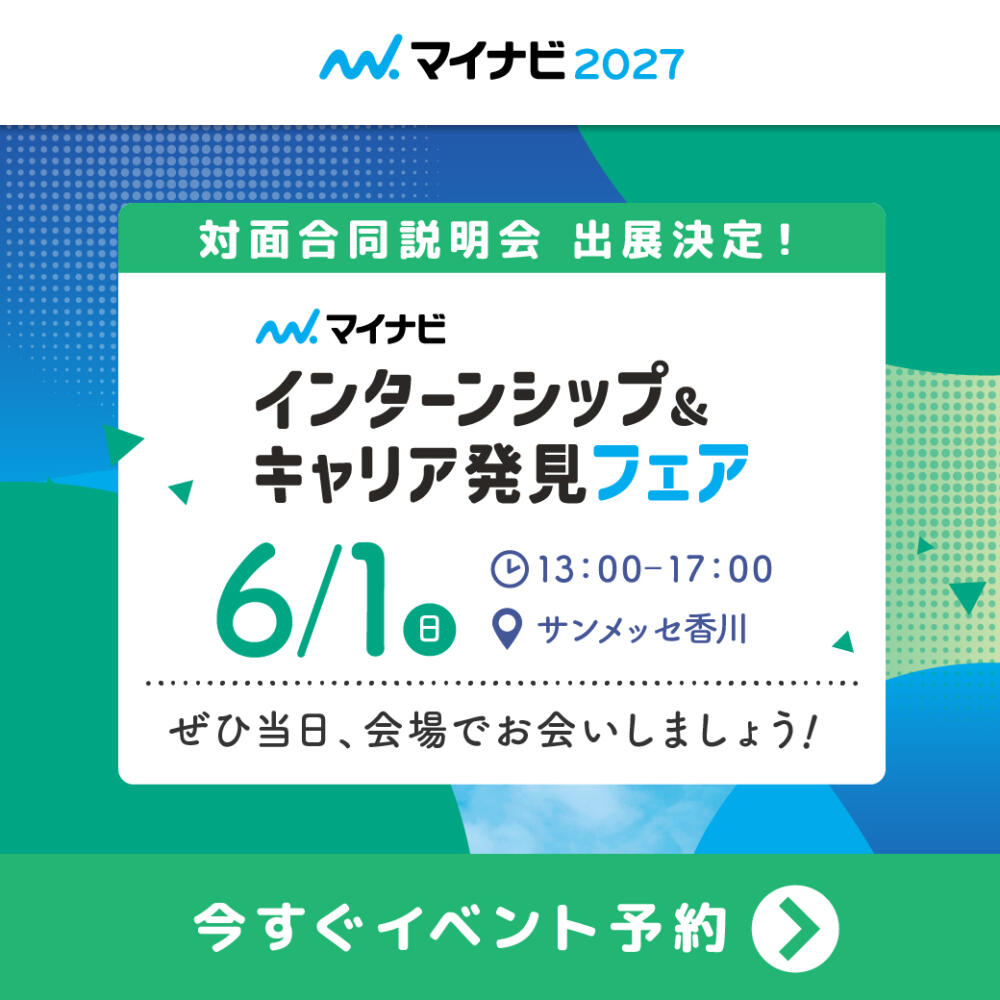 6月1日（日）13:00-17:00サンメッセ香川で合説ブースを出展します！🎈